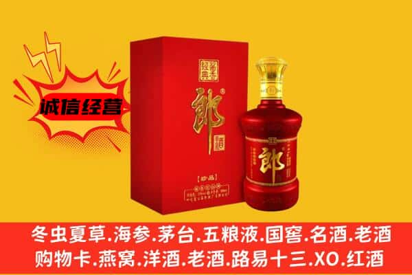 烟台市名酒回收珍品郎酒.jpg