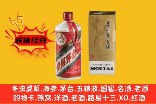 烟台市上门回收铁盖茅台酒