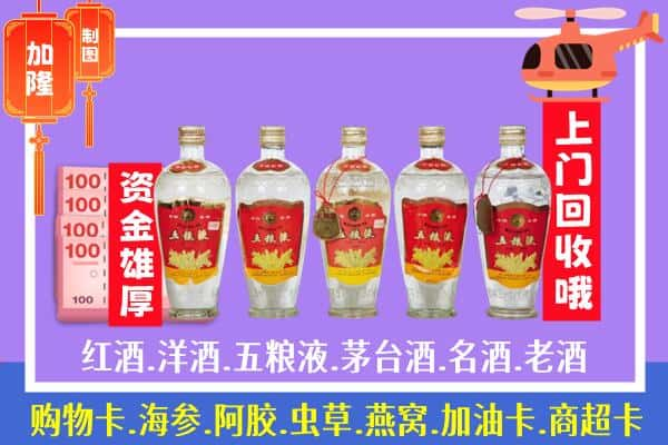 烟台市烟酒回收老五粮液酒.jpg